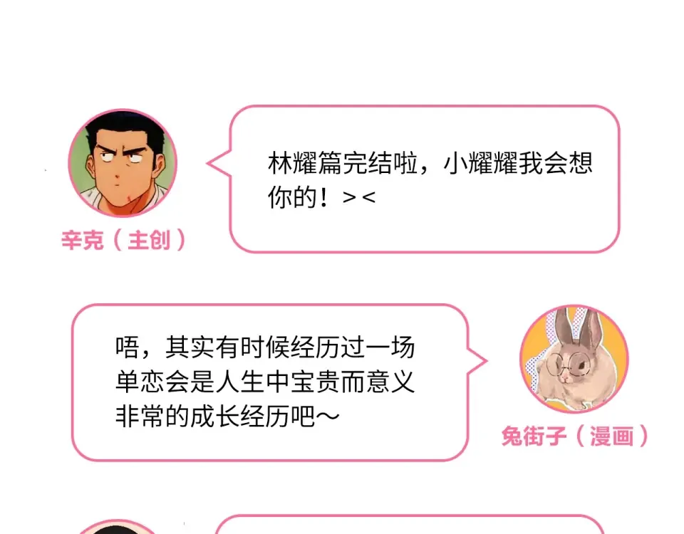 第91话 夏之声3 第117页
