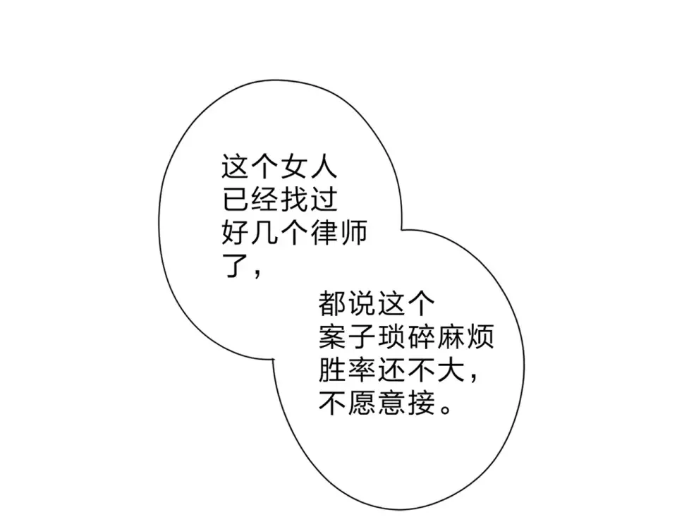 第92话 秋之剪 第4页