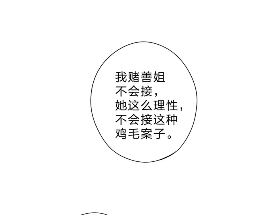 第92话 秋之剪 第6页