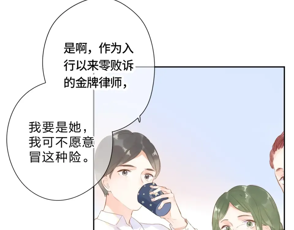 第92话 秋之剪 第7页