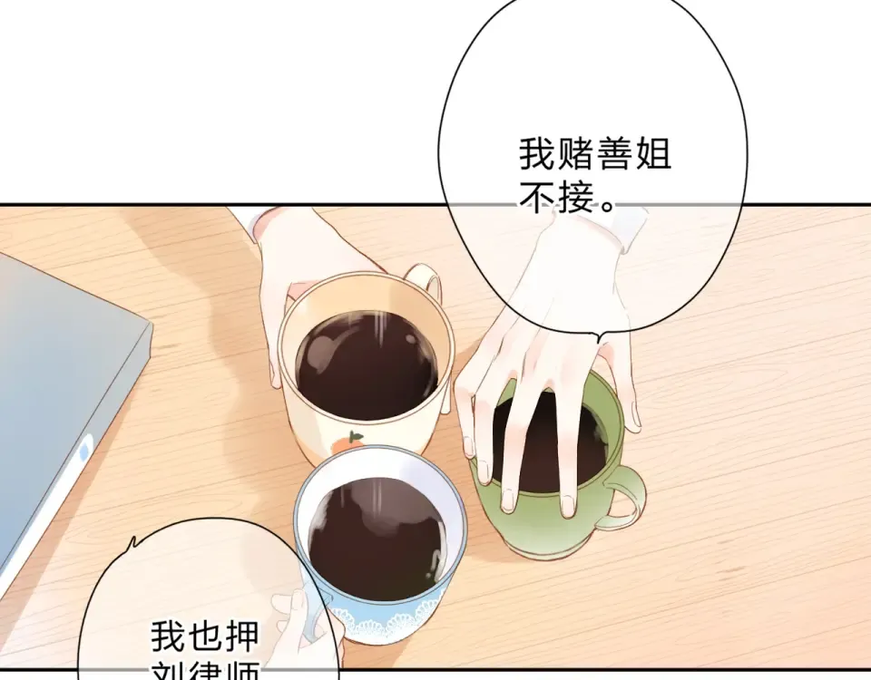 第92话 秋之剪 第9页