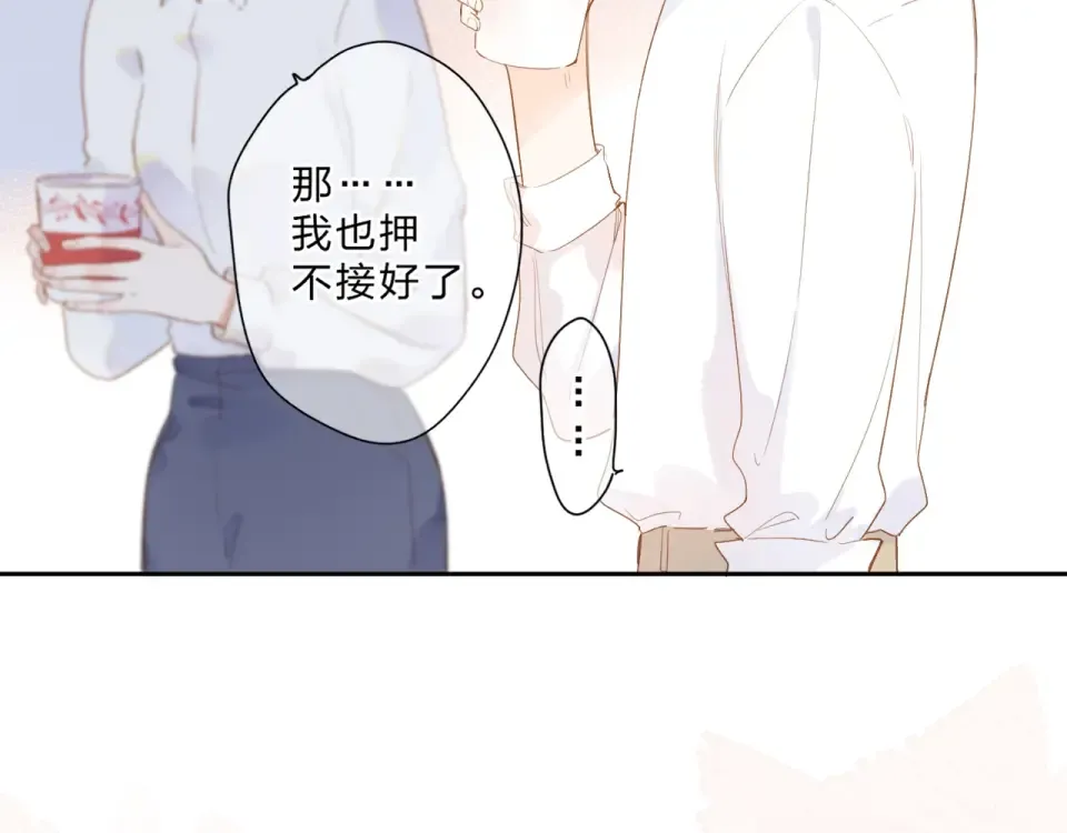 第92话 秋之剪 第11页