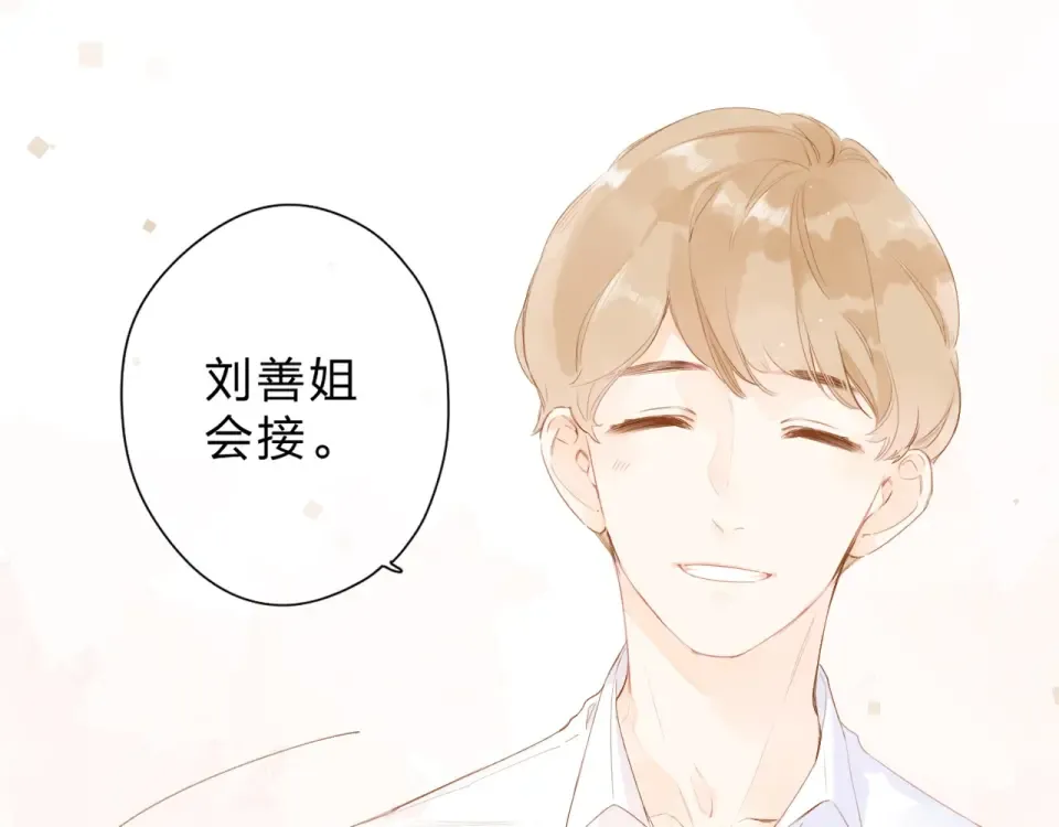 第92话 秋之剪 第14页