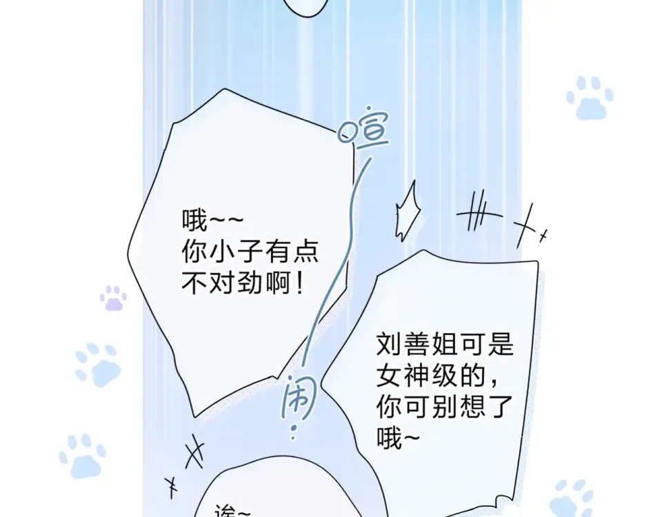 第92话 秋之剪 第18页