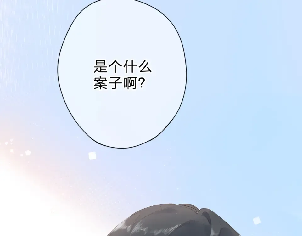 第92话 秋之剪 第21页
