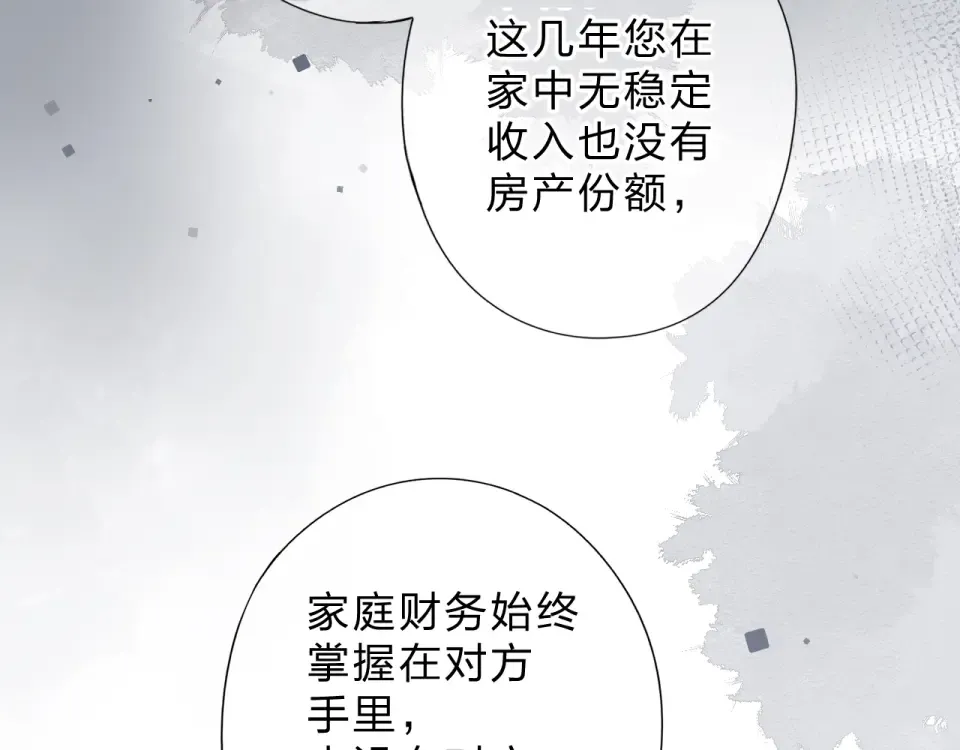 第92话 秋之剪 第39页