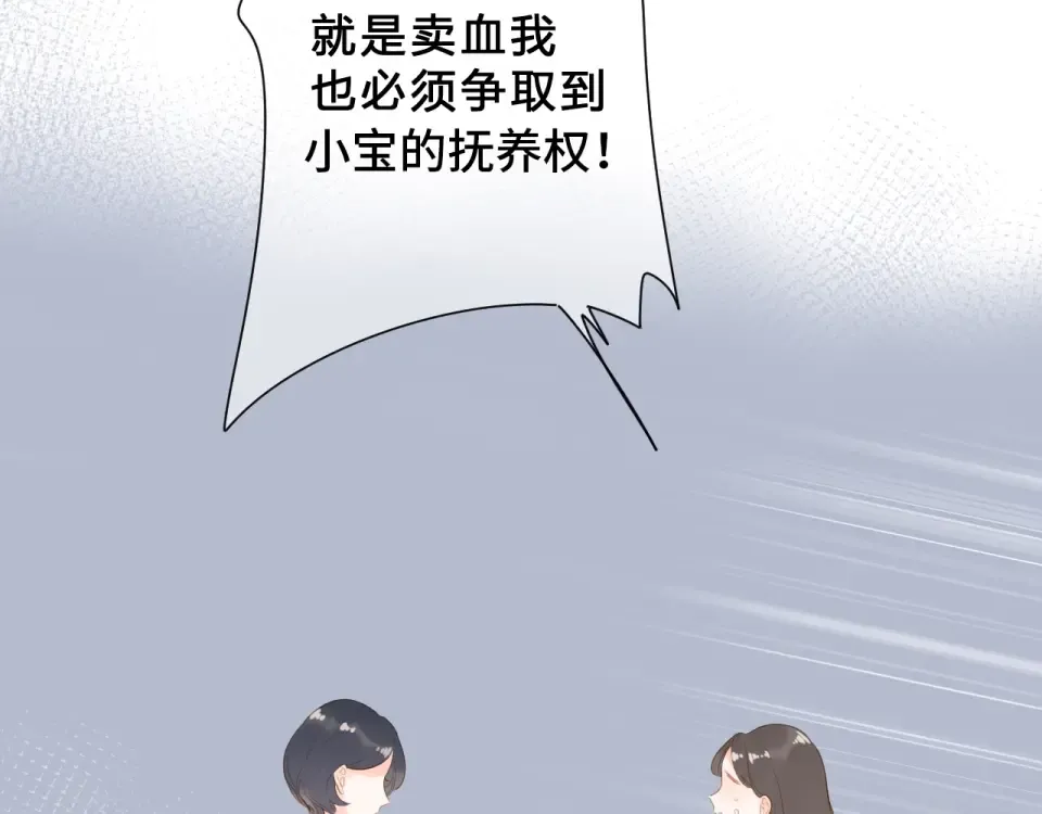 第92话 秋之剪 第44页
