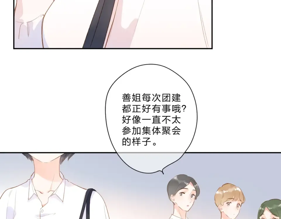 第92话 秋之剪 第62页