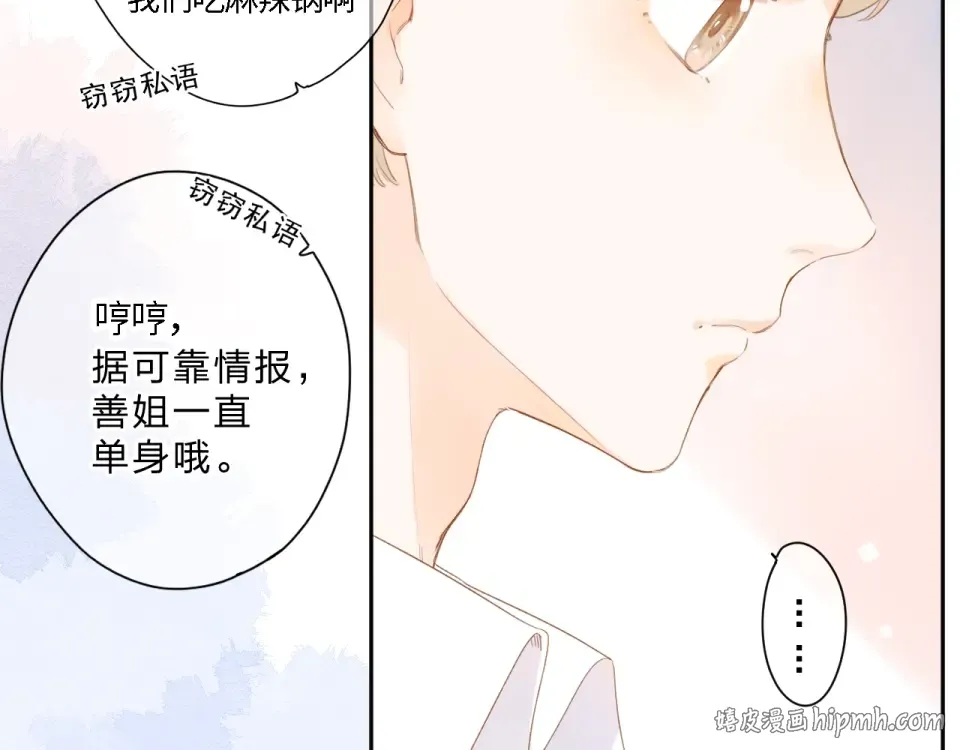 第92话 秋之剪 第64页