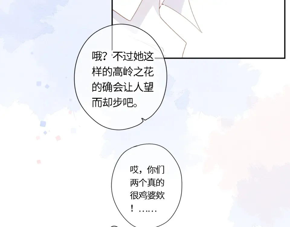 第92话 秋之剪 第65页