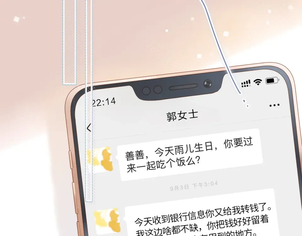 第92话 秋之剪 第74页