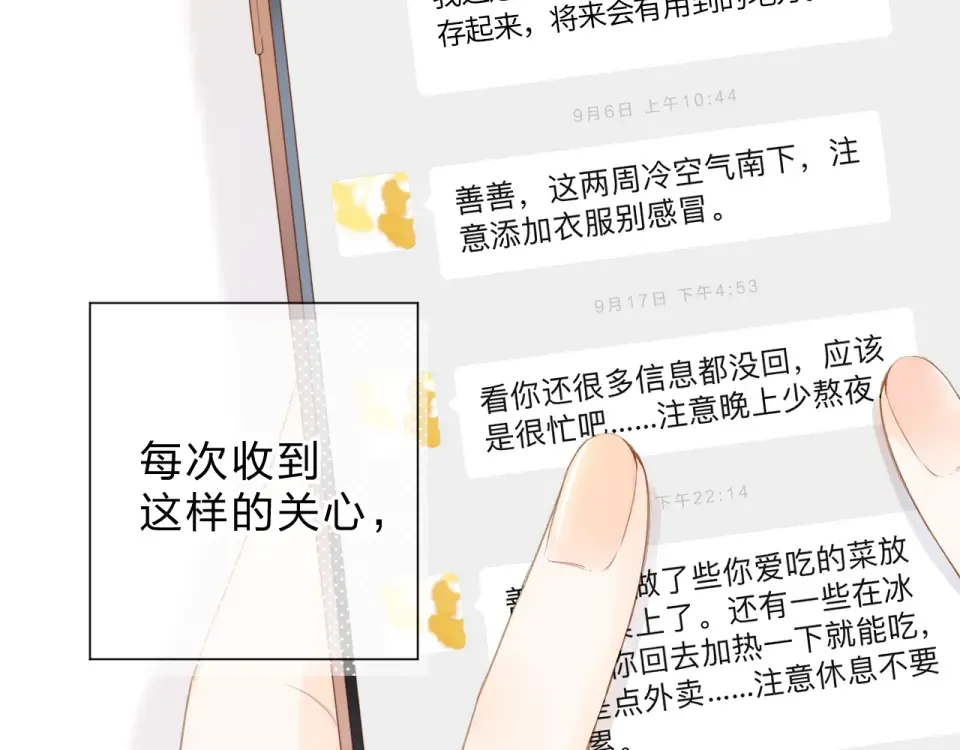 第92话 秋之剪 第75页