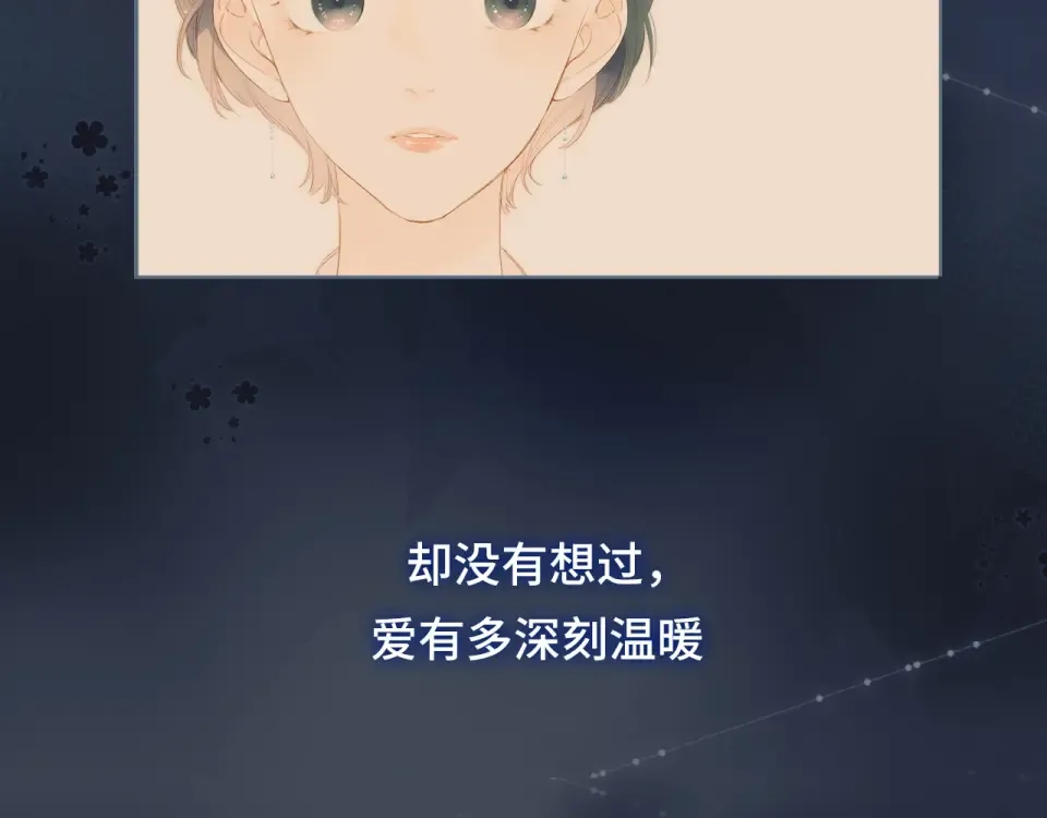 第92话 秋之剪 第81页