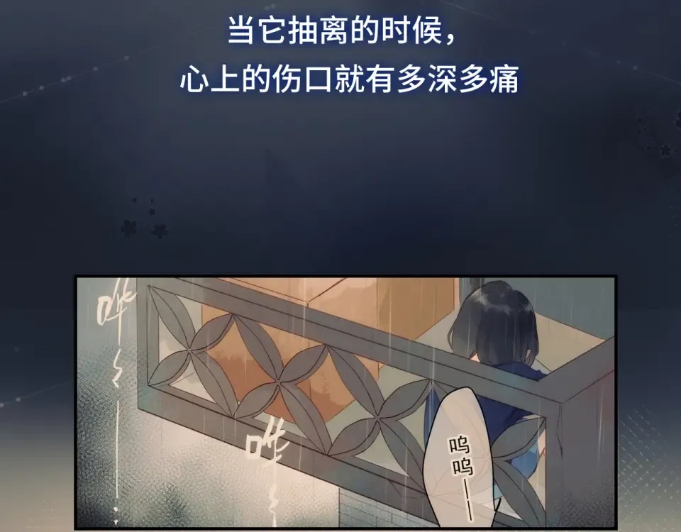第92话 秋之剪 第82页