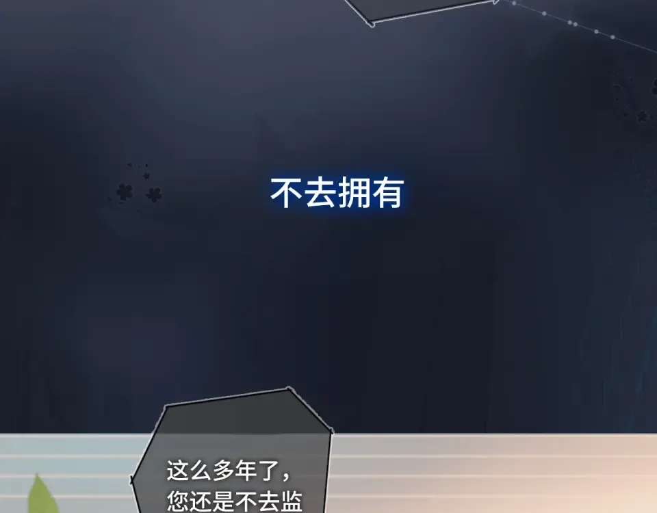第92话 秋之剪 第85页