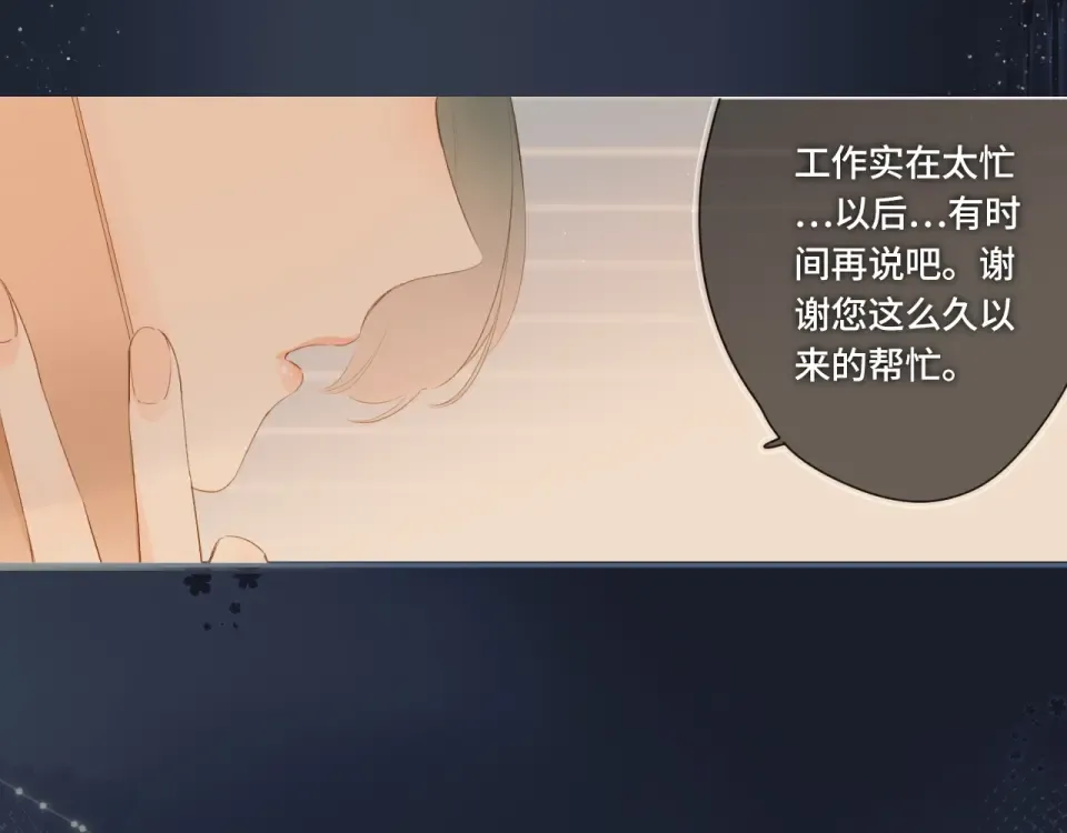 第92话 秋之剪 第87页