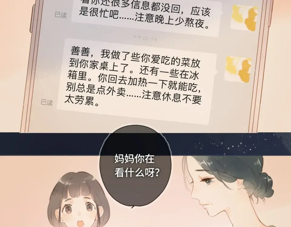 第92话 秋之剪 第89页