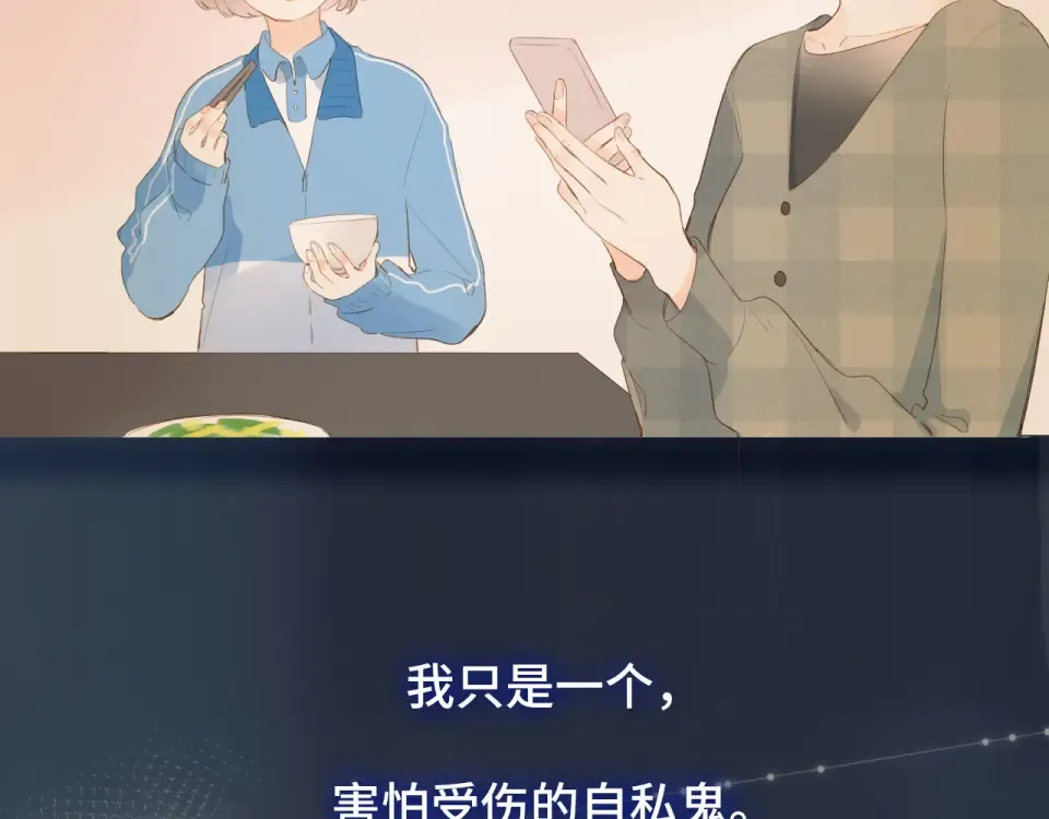 第92话 秋之剪 第90页