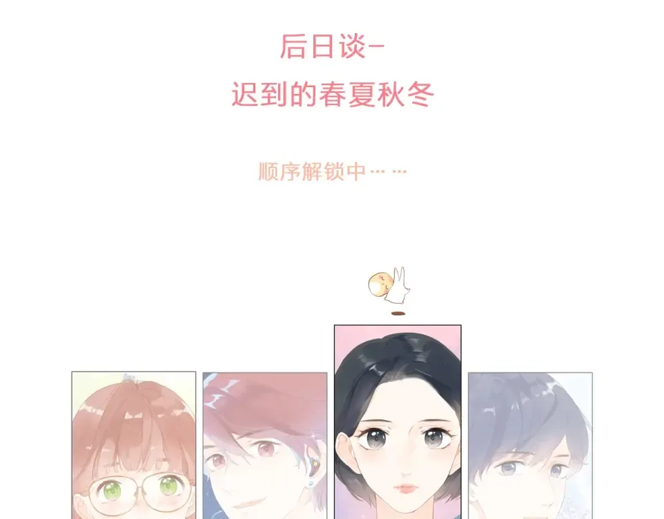 第92话 秋之剪 第105页