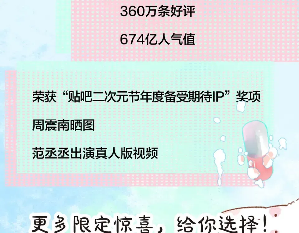 DOLO命运胶囊单行本预售啦 第10页