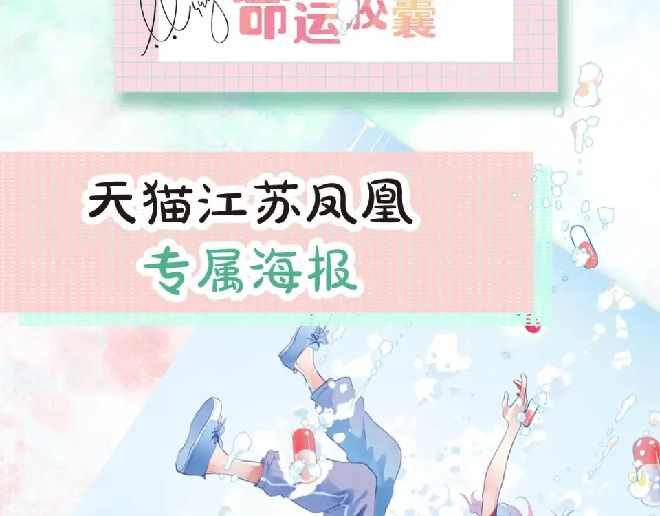 DOLO命运胶囊单行本预售啦 第12页