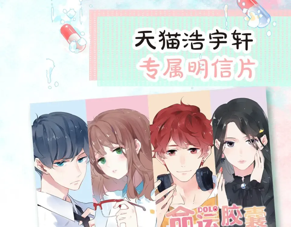 DOLO命运胶囊单行本预售啦 第14页