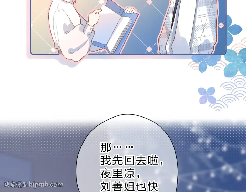 第93话 心声 第8页