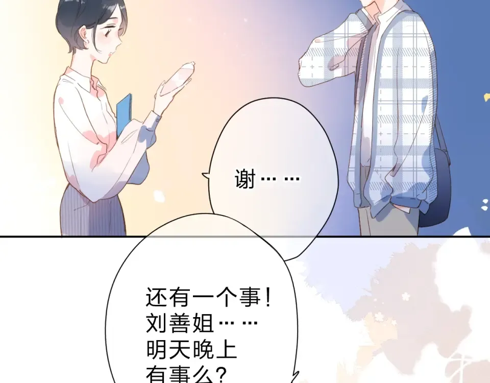 第93话 心声 第25页