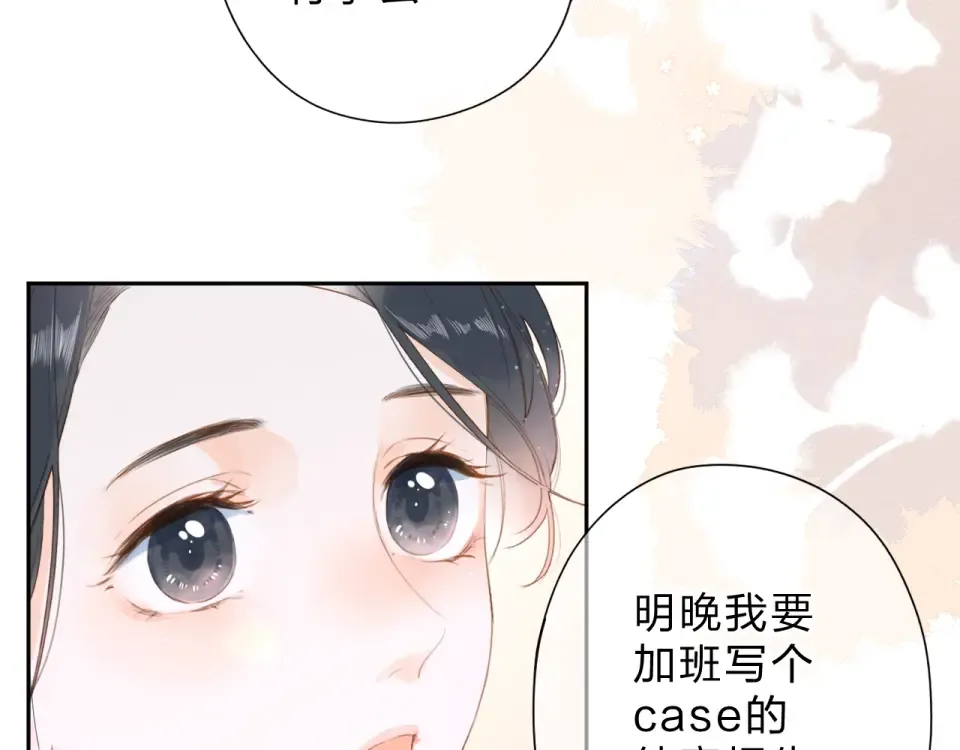 第93话 心声 第26页