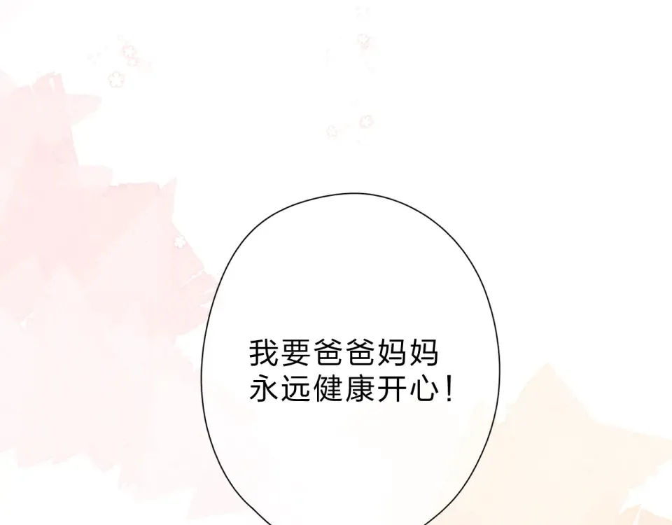 第93话 心声 第94页