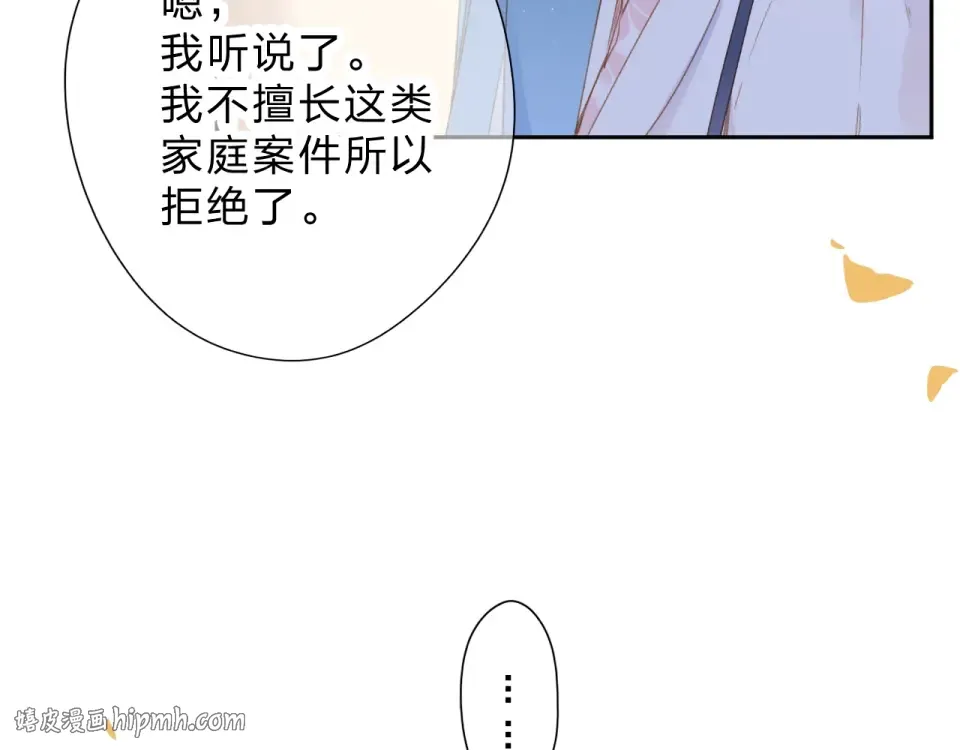第94话 秋之剪3 第24页