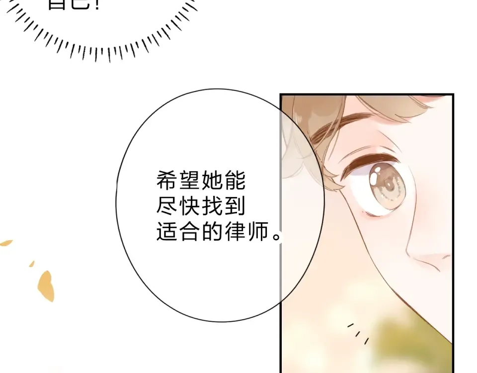 第94话 秋之剪3 第27页