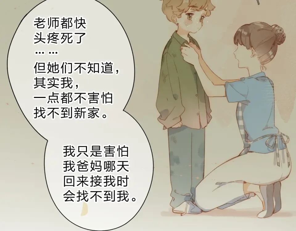 第94话 秋之剪3 第39页