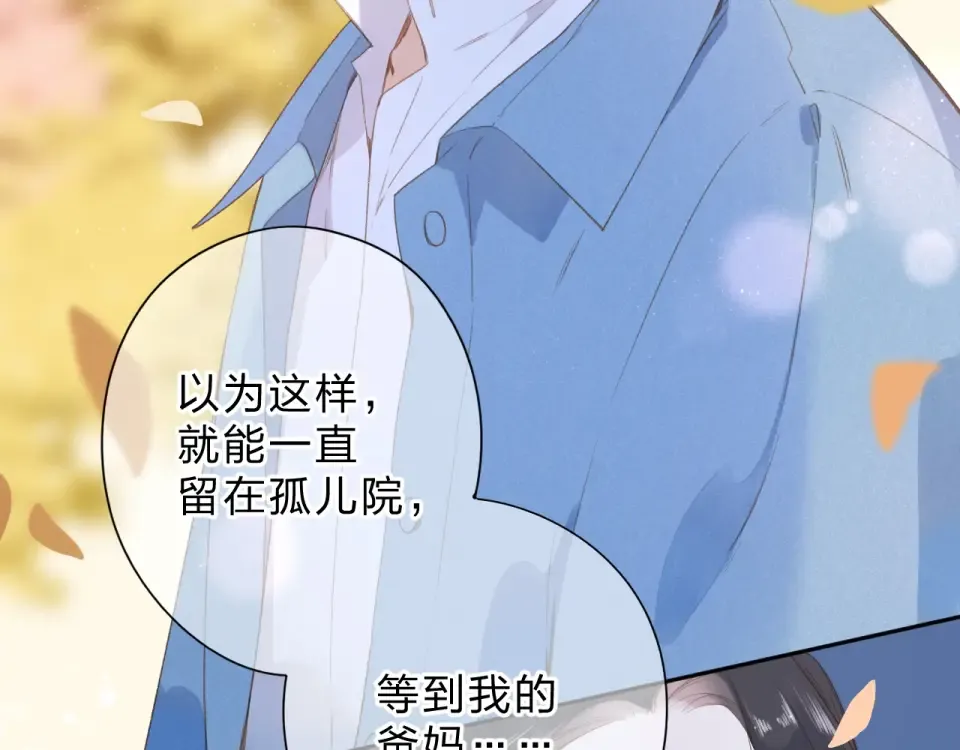 第94话 秋之剪3 第42页