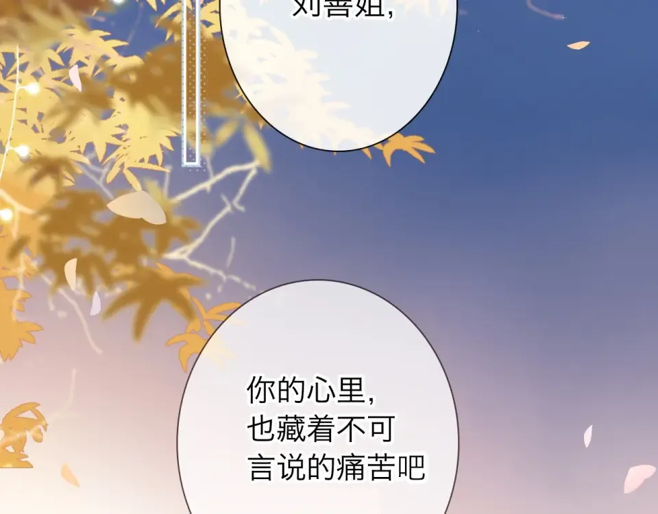 第94话 秋之剪3 第45页