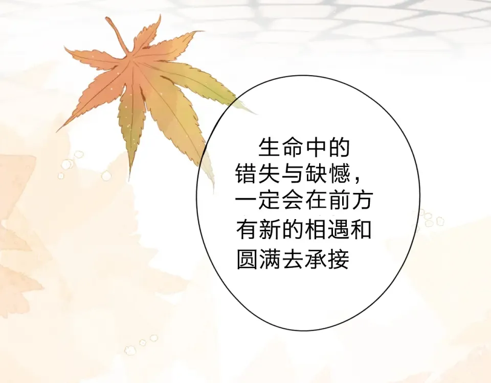第94话 秋之剪3 第51页