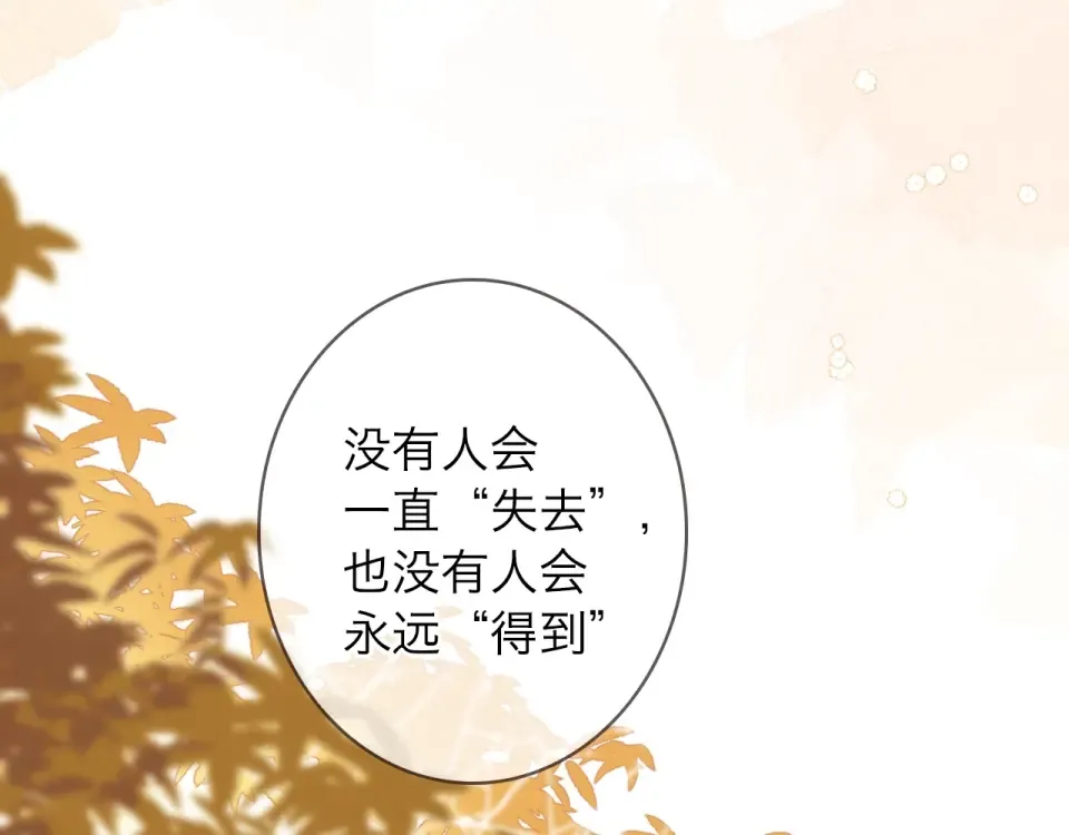 第94话 秋之剪3 第52页