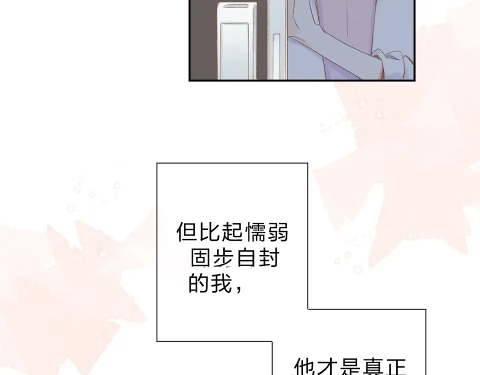 第94话 秋之剪3 第67页