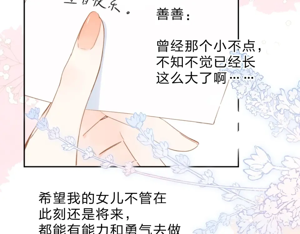 第94话 秋之剪3 第73页