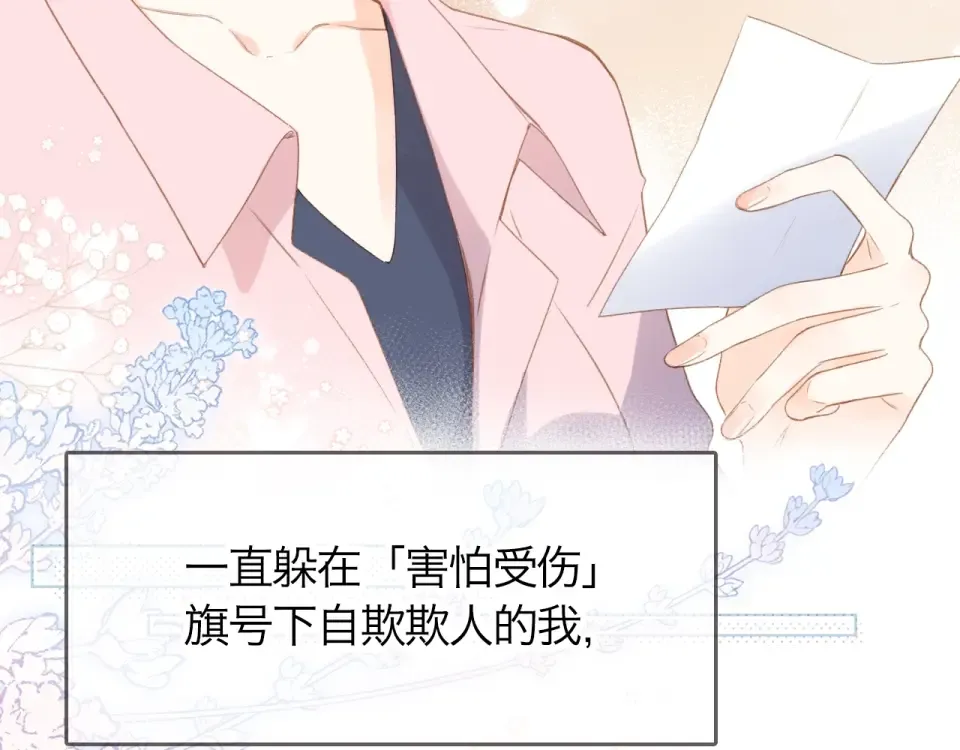 第94话 秋之剪3 第78页