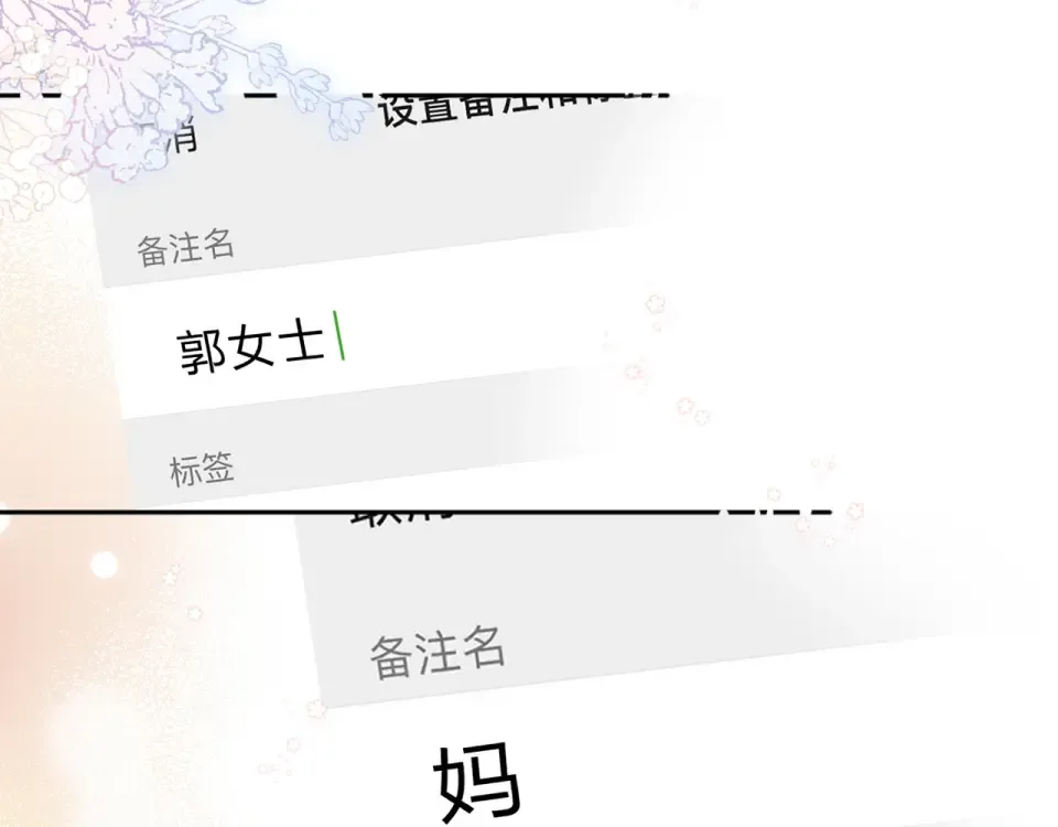 第94话 秋之剪3 第79页