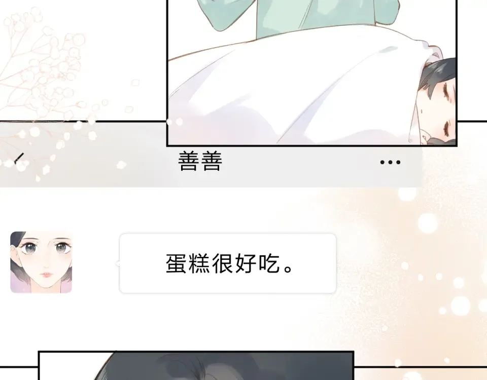 第94话 秋之剪3 第82页