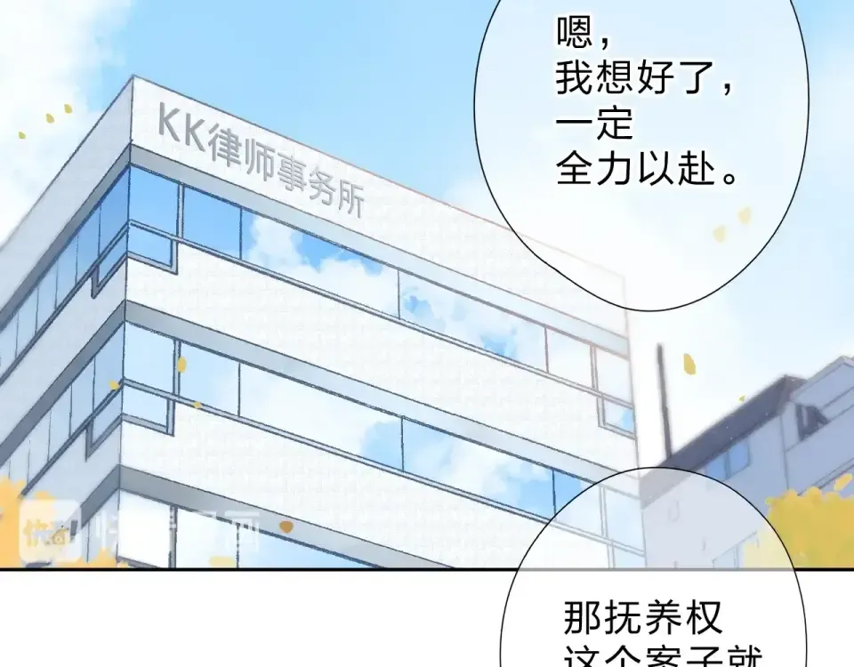 第94话 秋之剪3 第87页