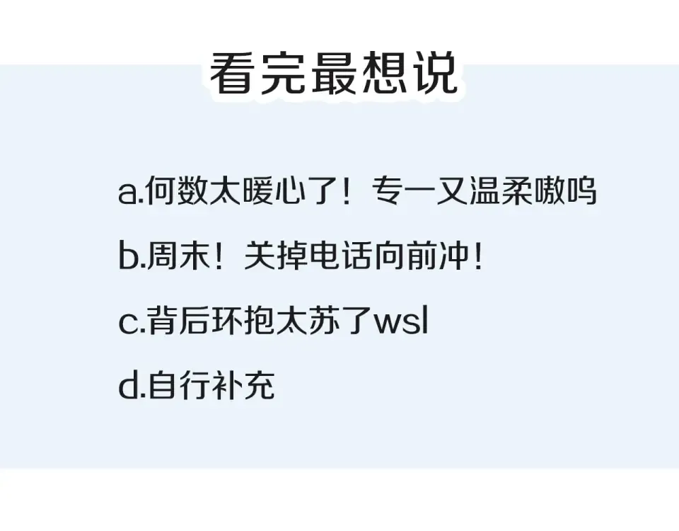 第95话 冬之结 第101页