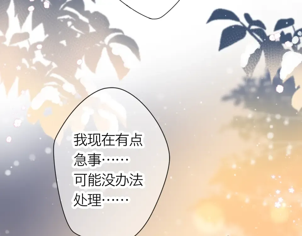 完结篇 冬之结2 第15页