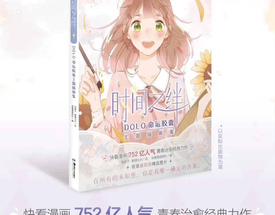 《DOLO命运胶囊》画集来啦~ 第2页
