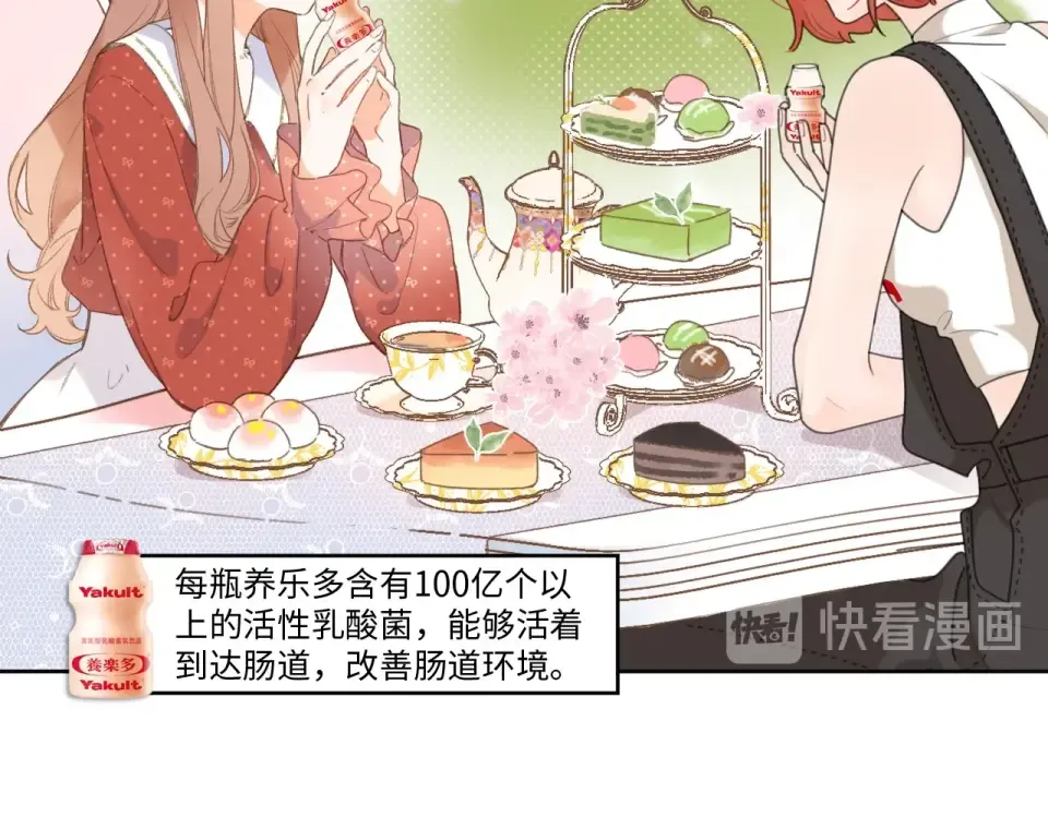番外篇 我们的第一次茶话会！ 第19页