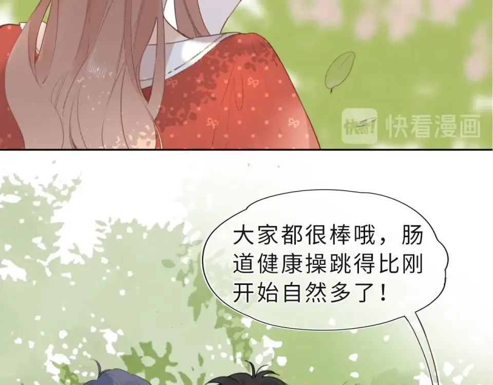 番外篇 我们的第一次茶话会！ 第45页