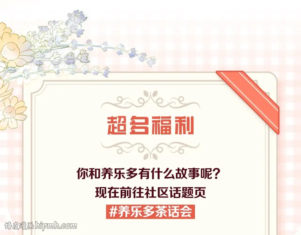 番外篇 我们的第一次茶话会！ 第88页