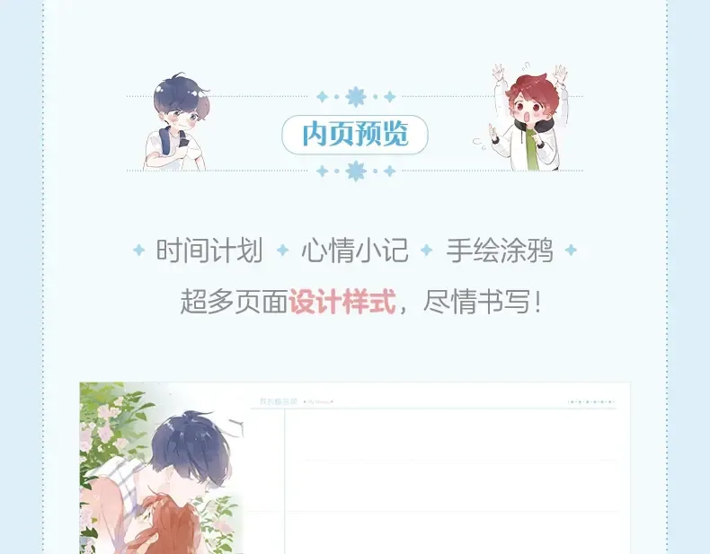 超好看的插画笔记本预售啦 第6页